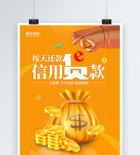 极速借款
