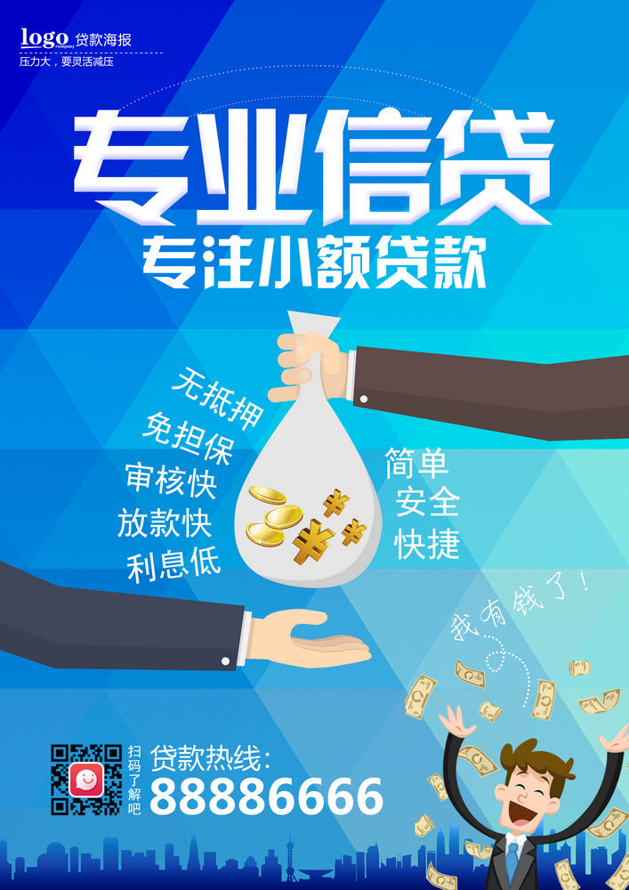 极速借款